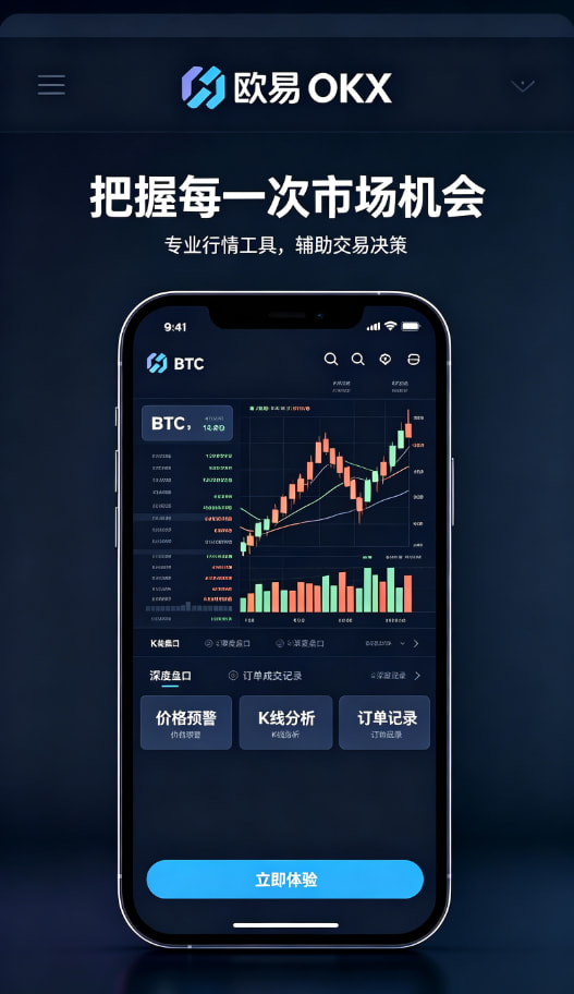 app欧交易所安全钱包